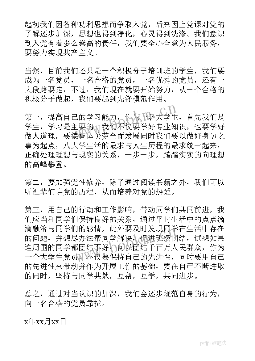 思想汇报落款需要写此致敬礼吗 教师党员思想汇报的(优秀8篇)