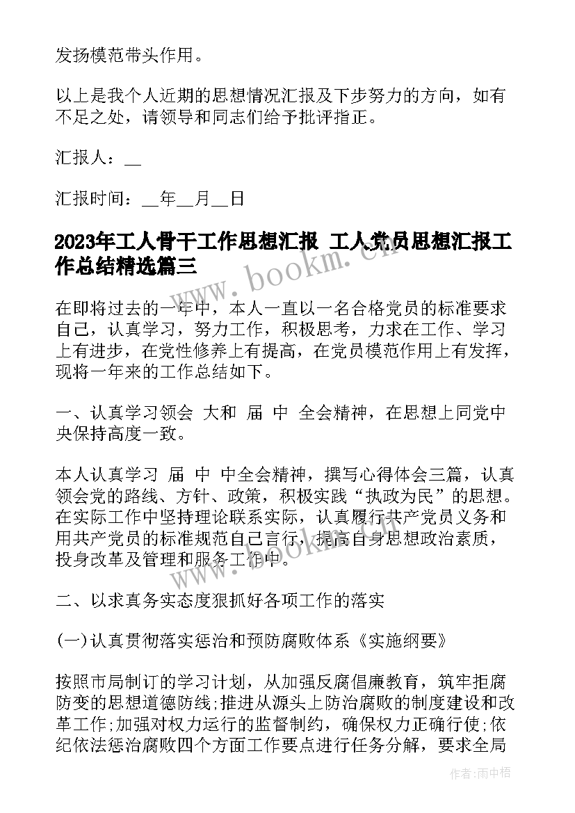 最新工人骨干工作思想汇报 工人党员思想汇报工作总结(大全5篇)