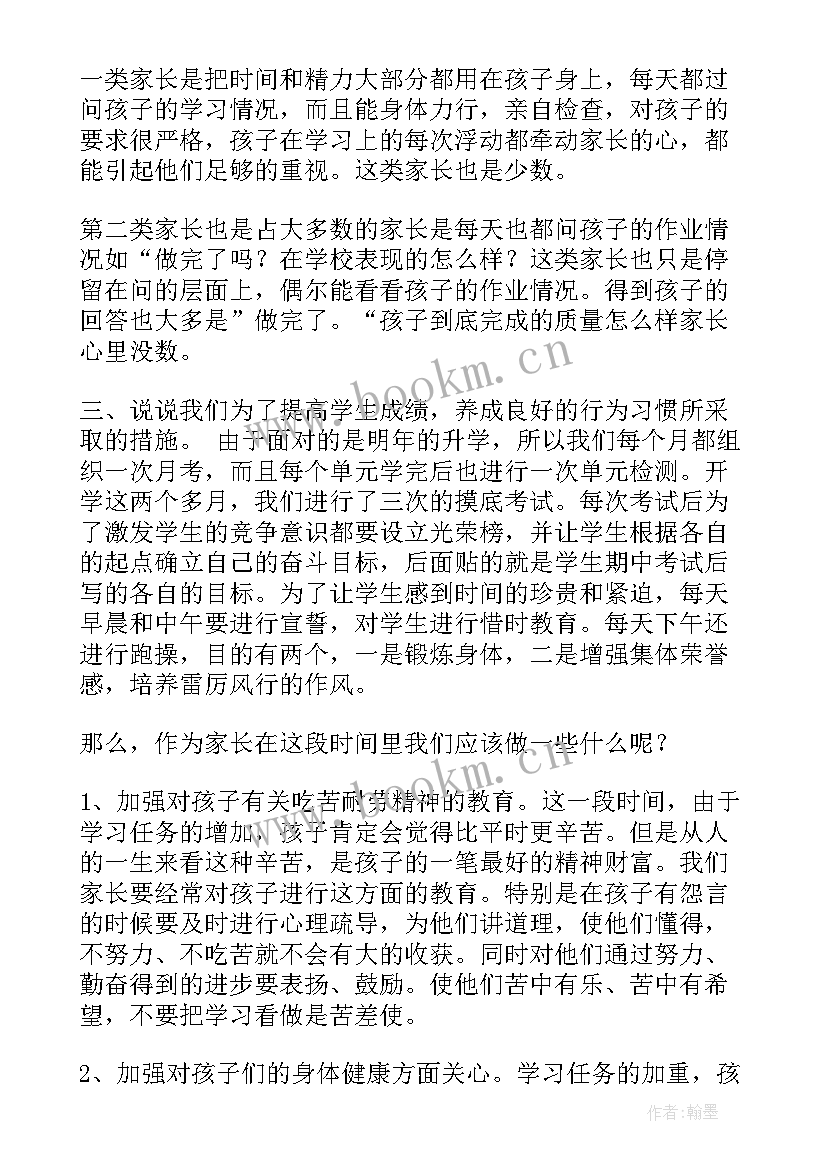 思想汇报家长发言稿(优秀9篇)