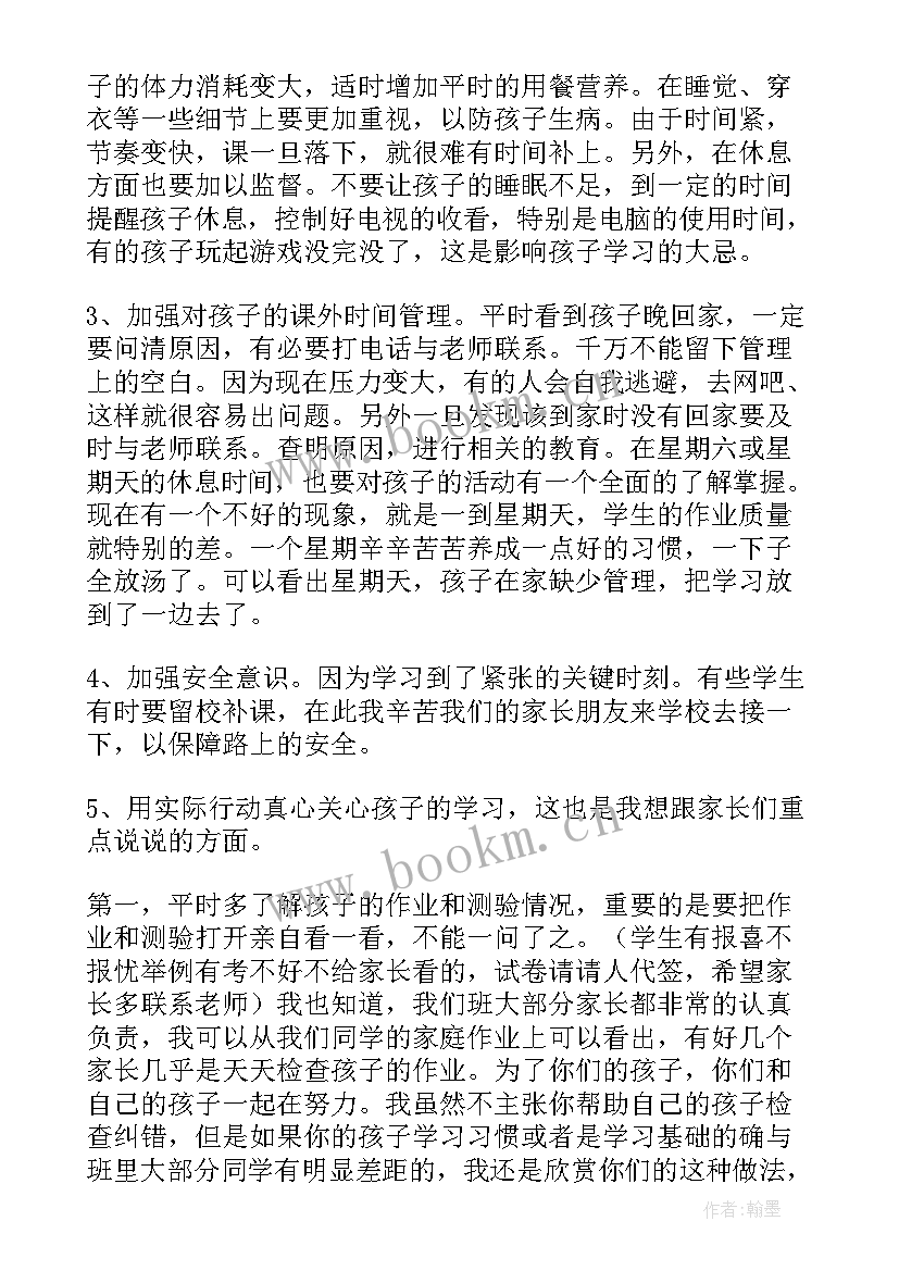 思想汇报家长发言稿(优秀9篇)