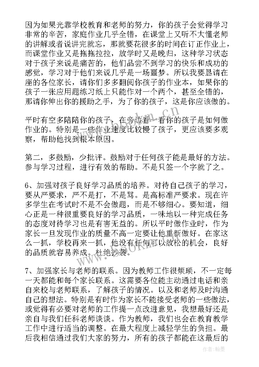 思想汇报家长发言稿(优秀9篇)