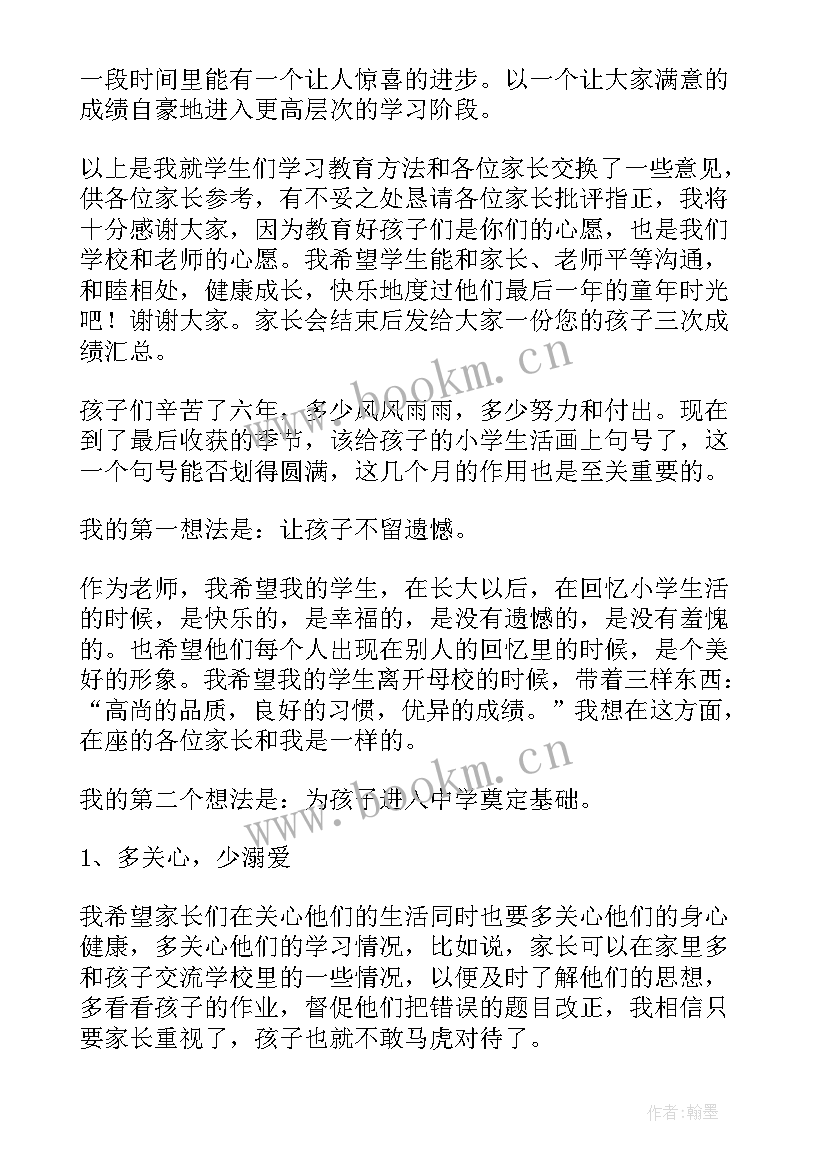 思想汇报家长发言稿(优秀9篇)