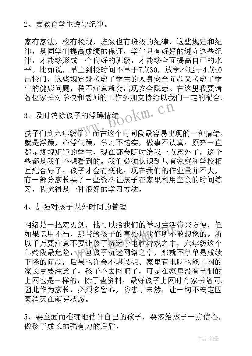 思想汇报家长发言稿(优秀9篇)