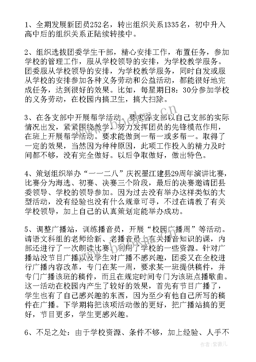 镇团委工作总结报告 团委工作总结(大全7篇)