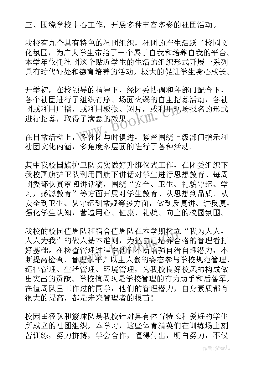 镇团委工作总结报告 团委工作总结(大全7篇)