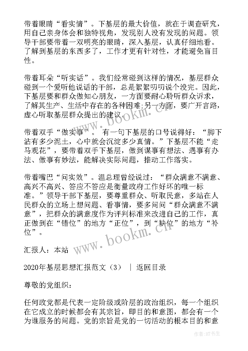 最新教师入党申请人思想汇报 基层思想汇报(汇总7篇)