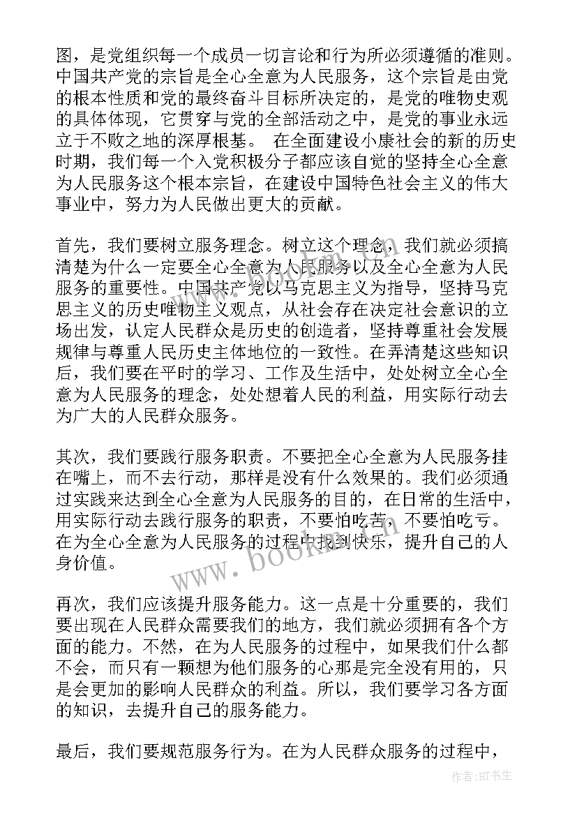 最新教师入党申请人思想汇报 基层思想汇报(汇总7篇)