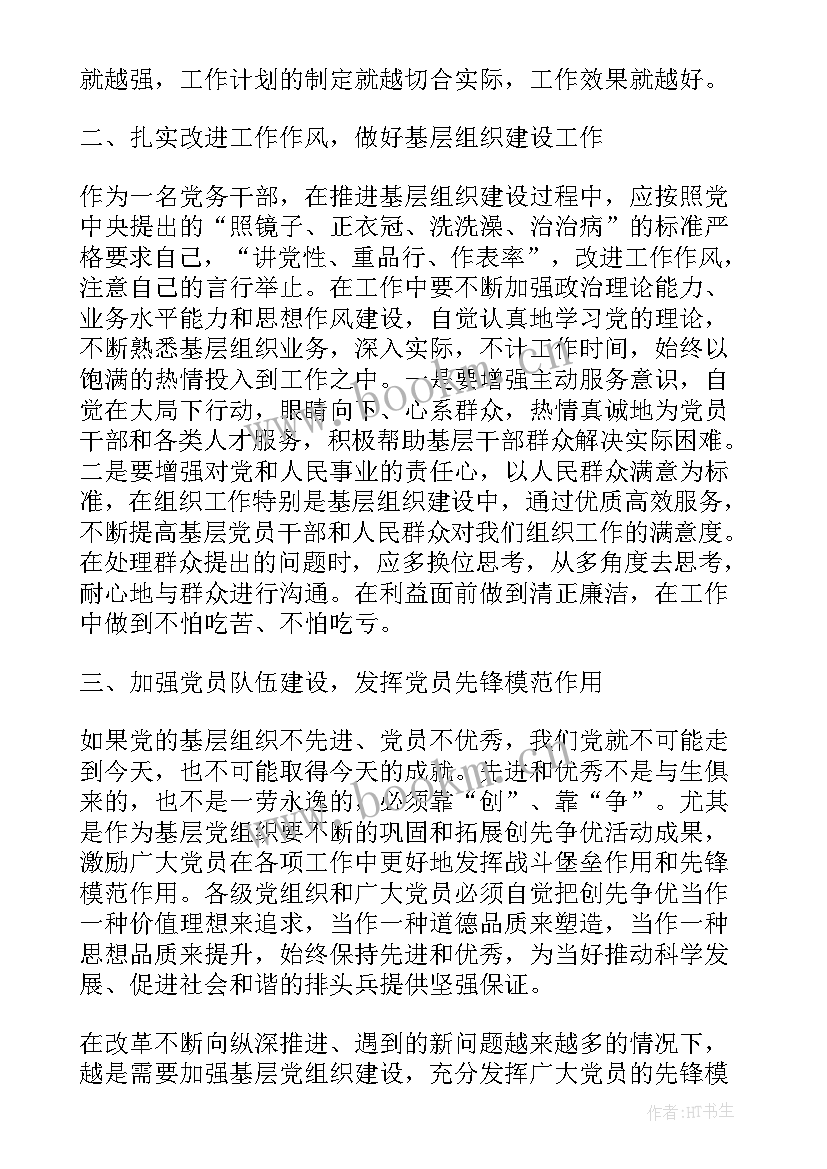 最新教师入党申请人思想汇报 基层思想汇报(汇总7篇)