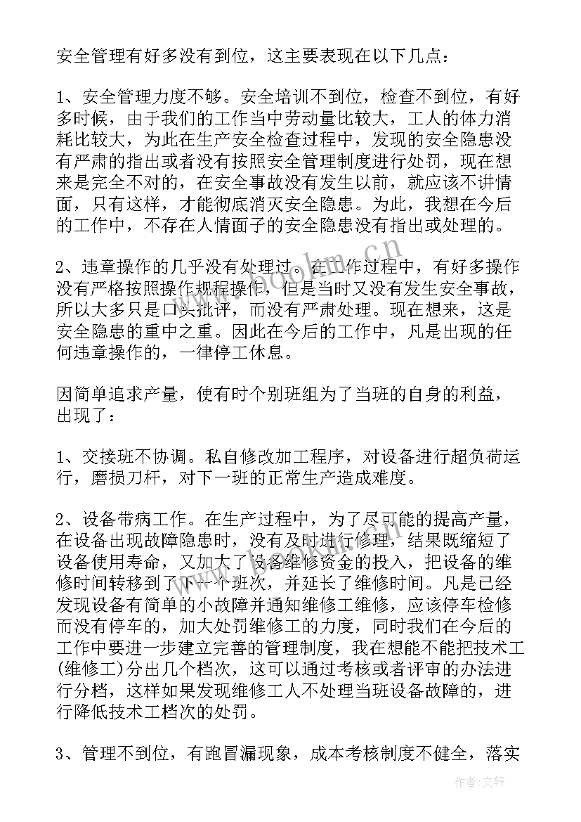 车间车工工作总结报告(实用10篇)