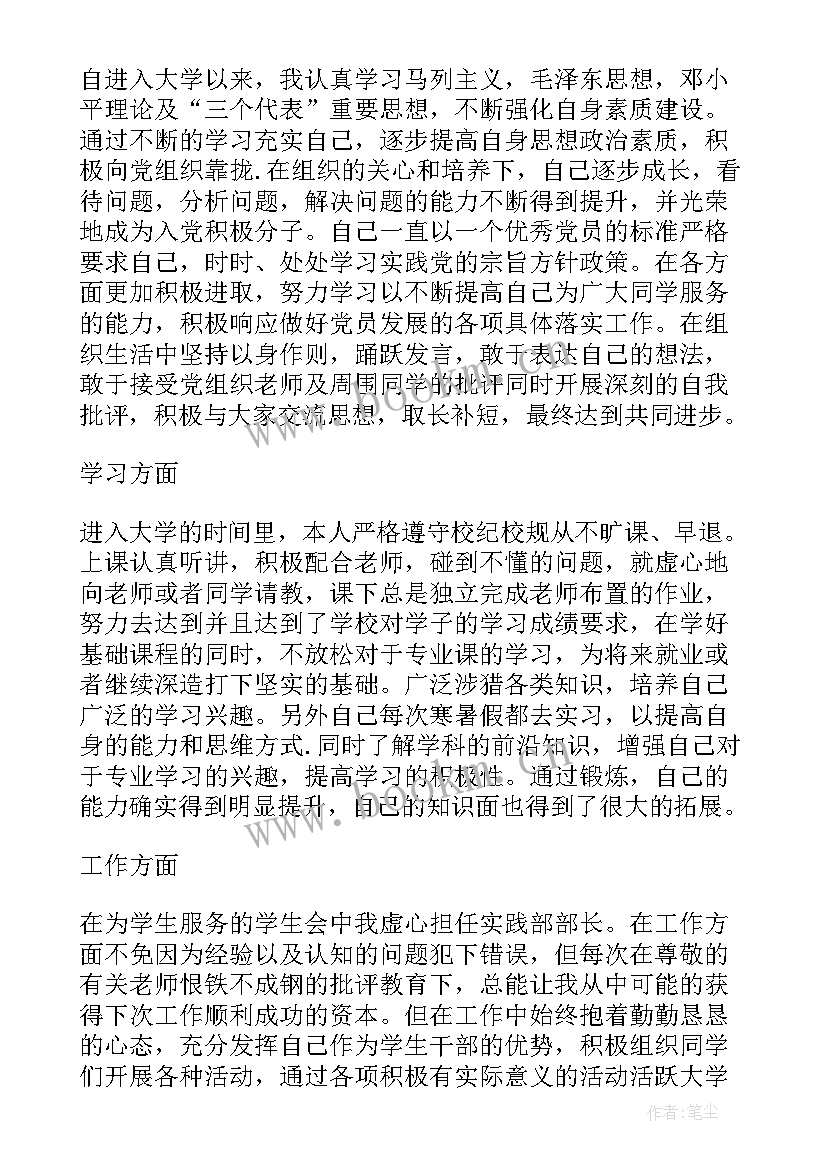 2023年发展对象党课培训思想汇报(实用5篇)