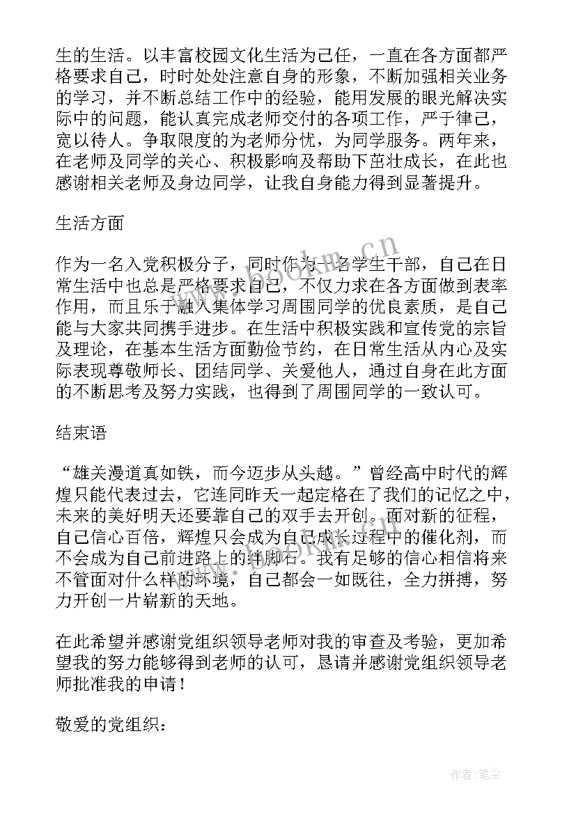 2023年发展对象党课培训思想汇报(实用5篇)