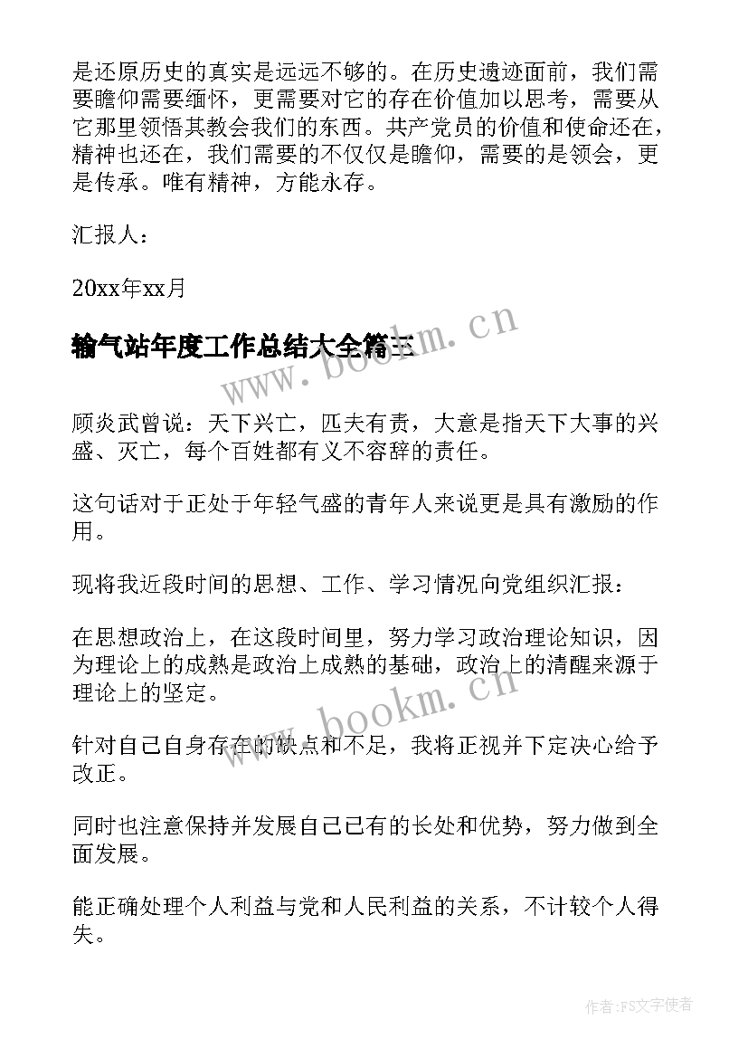 2023年输气站年度工作总结(优质6篇)