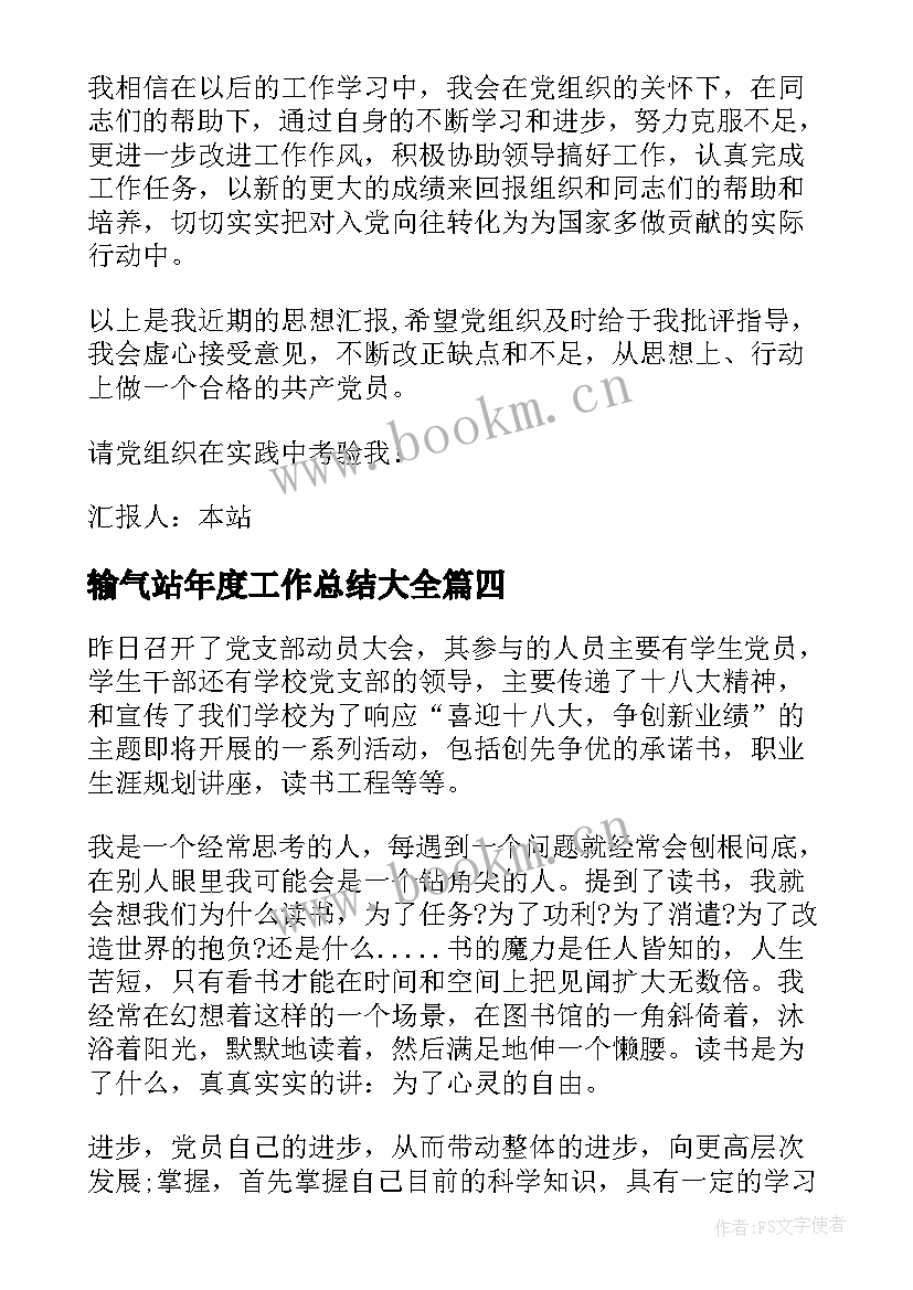 2023年输气站年度工作总结(优质6篇)