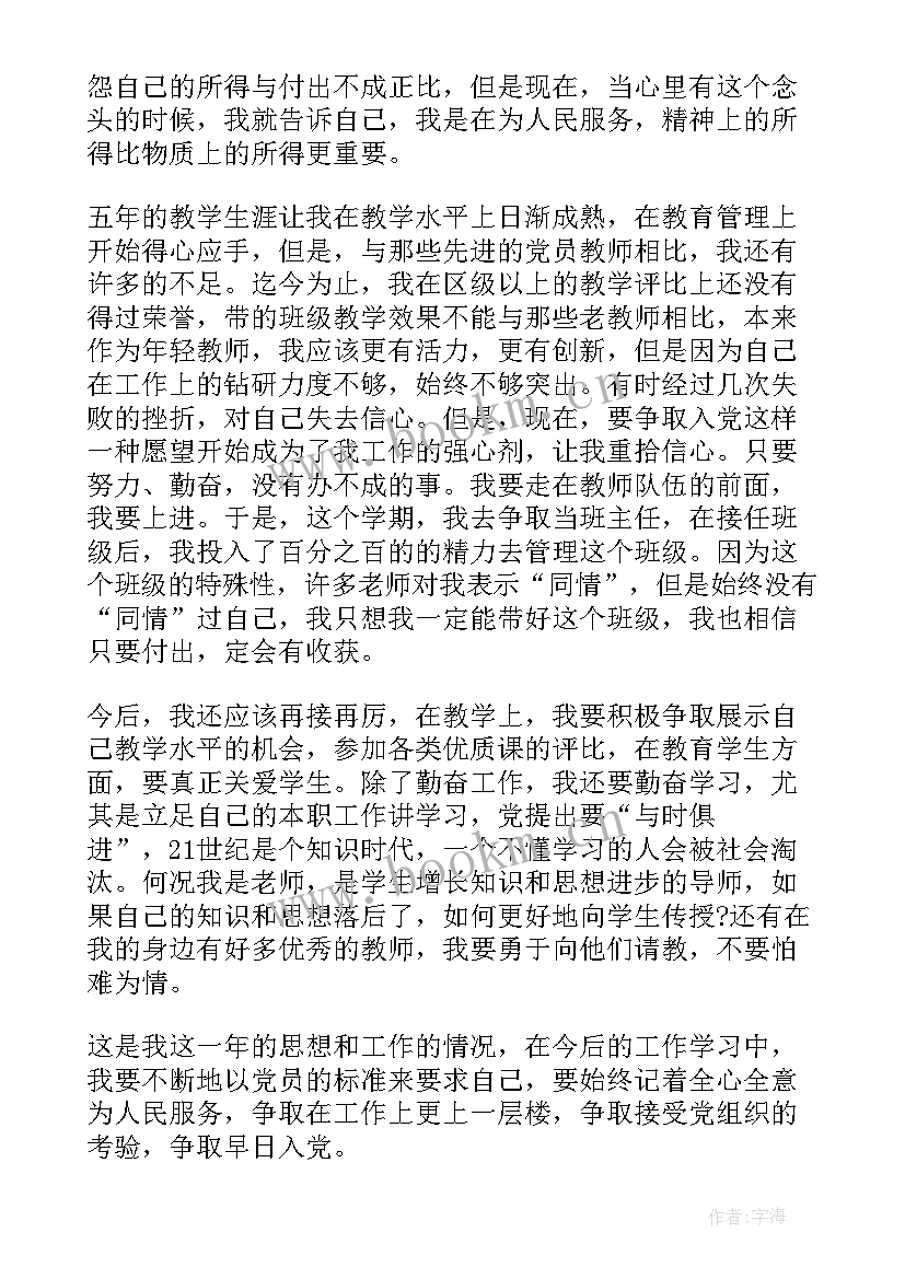 青年教师思想汇报(汇总5篇)