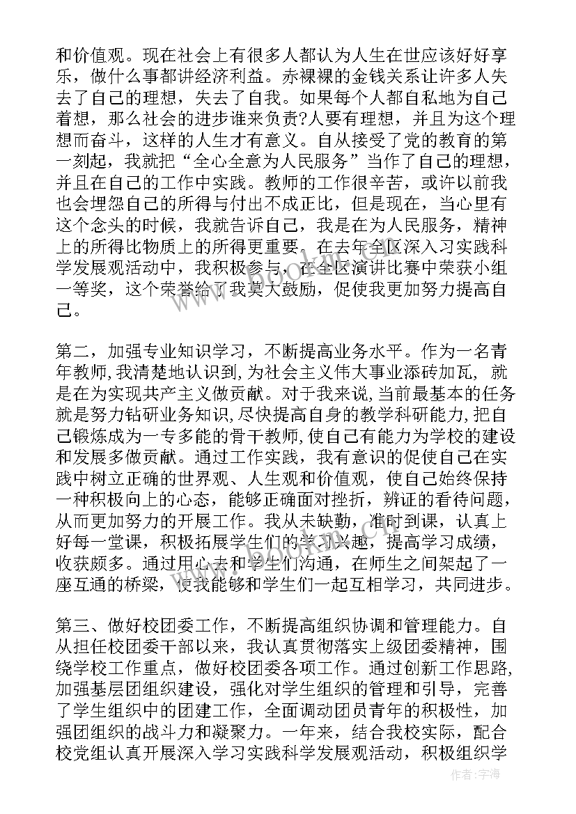 青年教师思想汇报(汇总5篇)