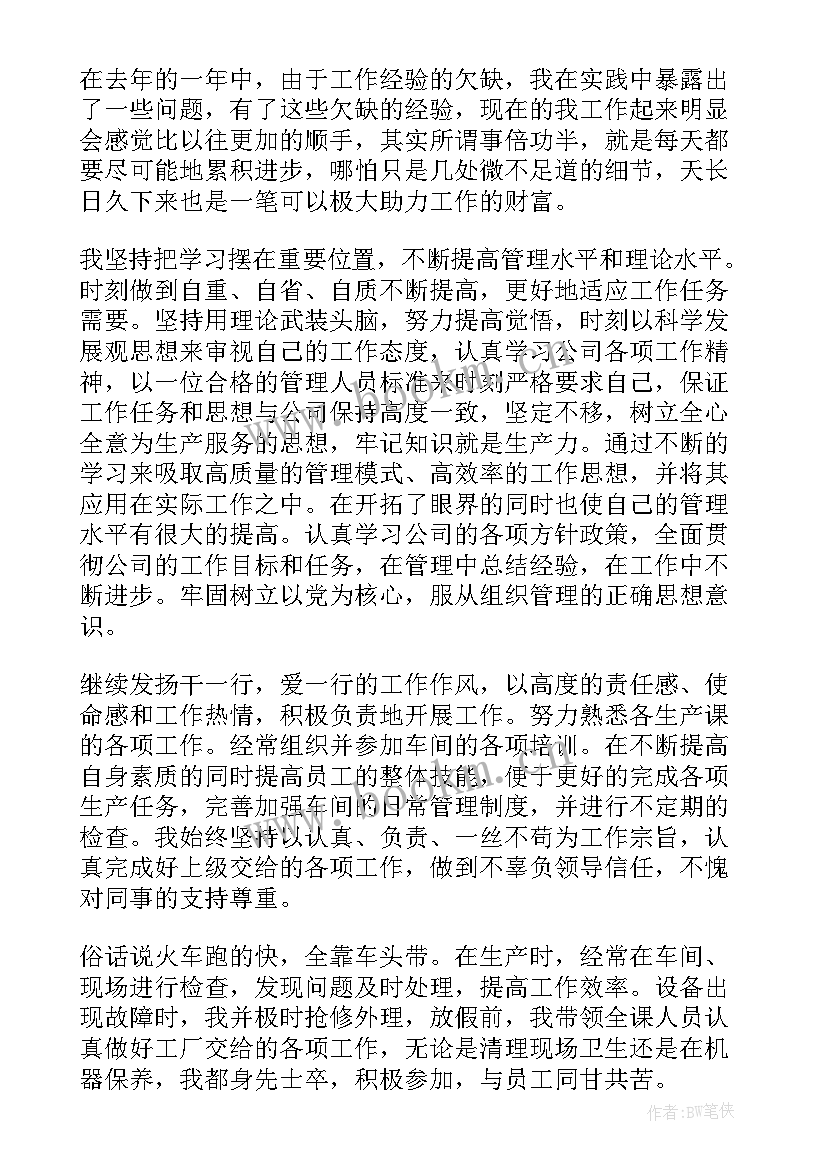 2023年工厂班长个人思想汇报(精选5篇)