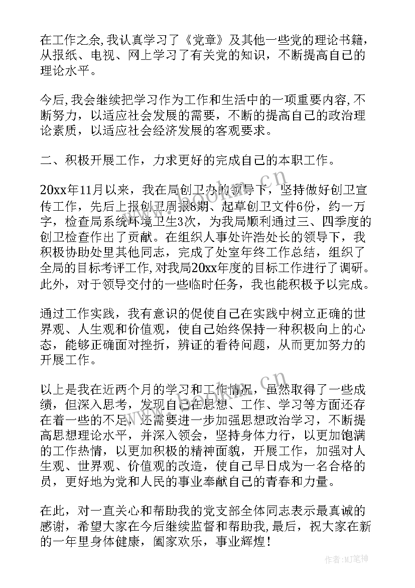 单位新人思想汇报 单位入党思想汇报(模板9篇)