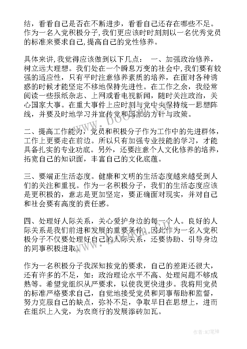 单位新人思想汇报 单位入党思想汇报(模板9篇)