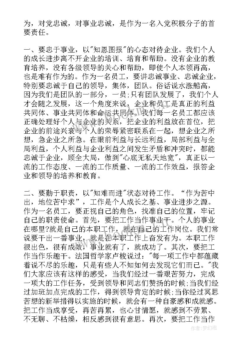 最新企业家思想汇报(优质8篇)