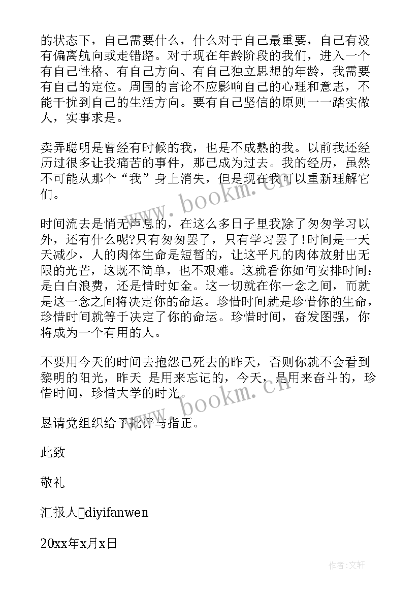 最新思想汇报时光如梭(精选5篇)