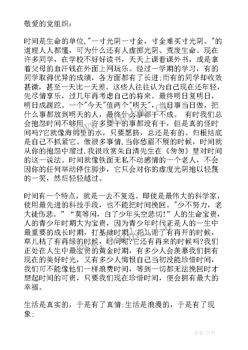 最新思想汇报时光如梭(精选5篇)