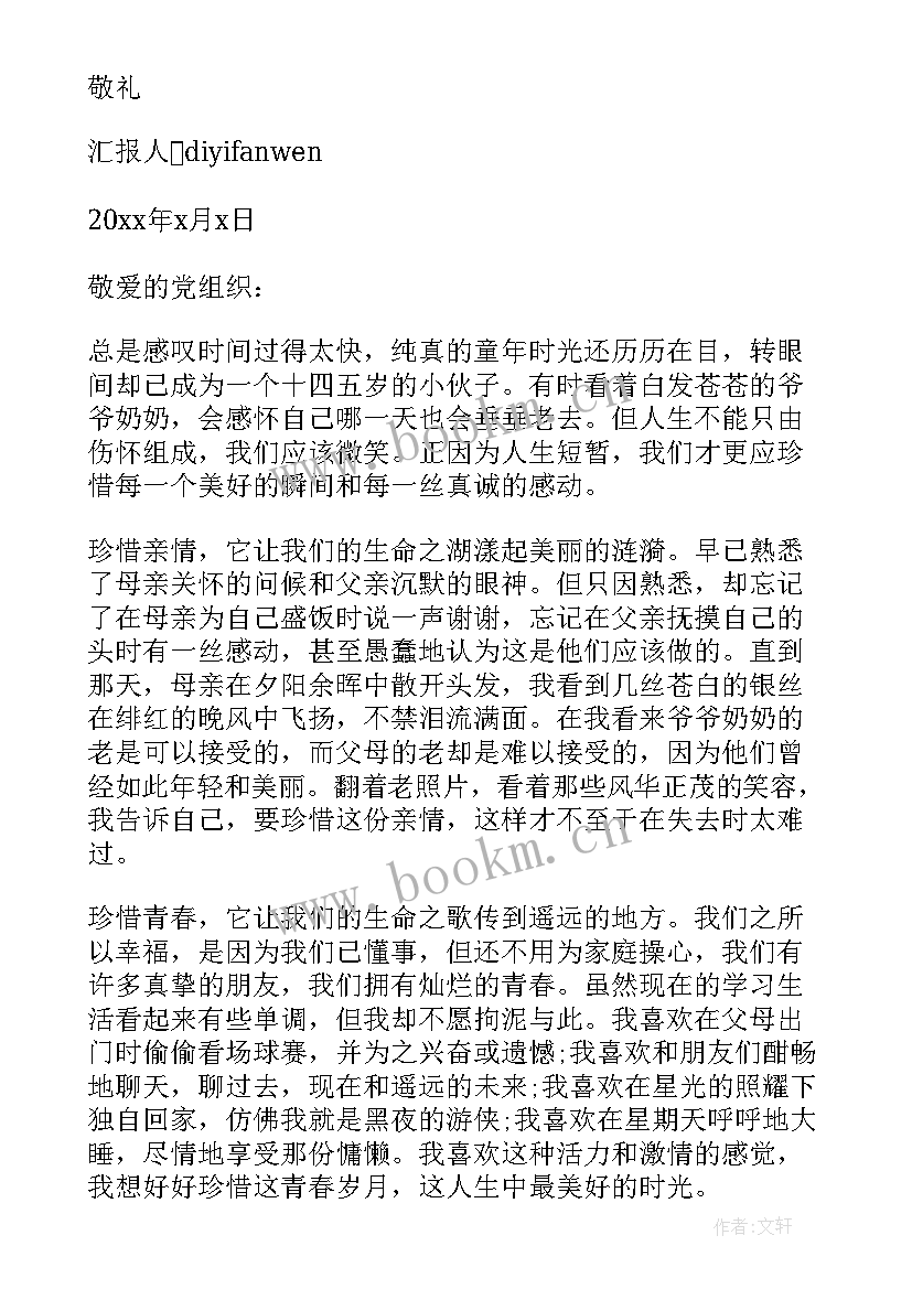 最新思想汇报时光如梭(精选5篇)