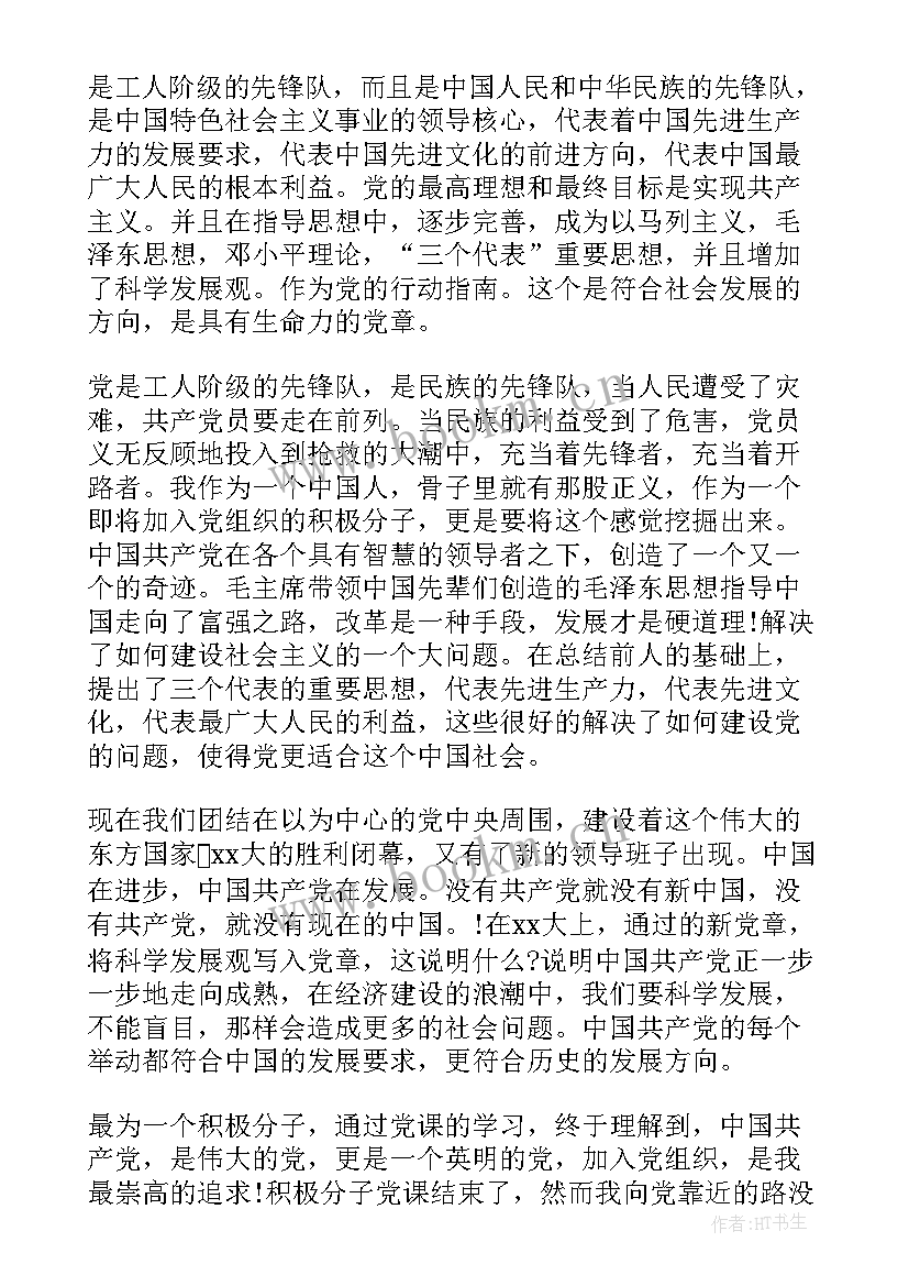 2023年中国共青团团章思想汇报(实用6篇)