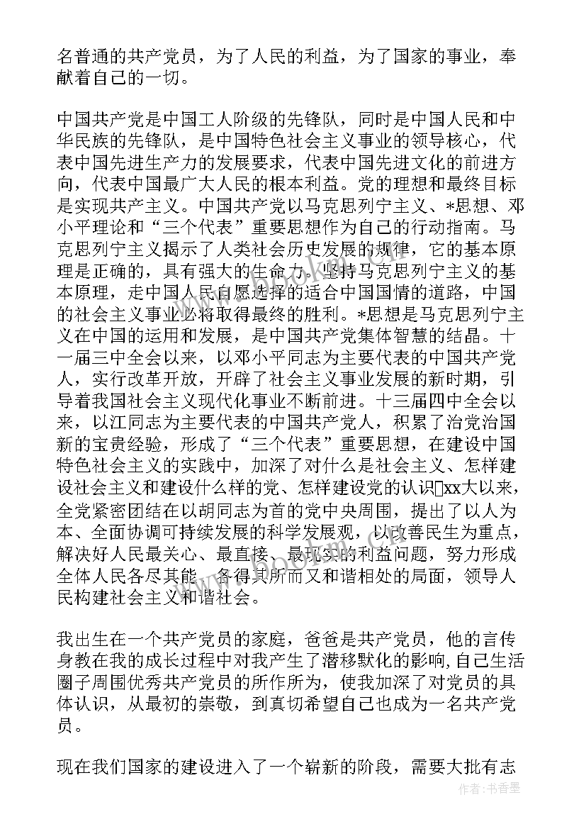 2023年入党申请书思想汇报结合疫情(精选8篇)