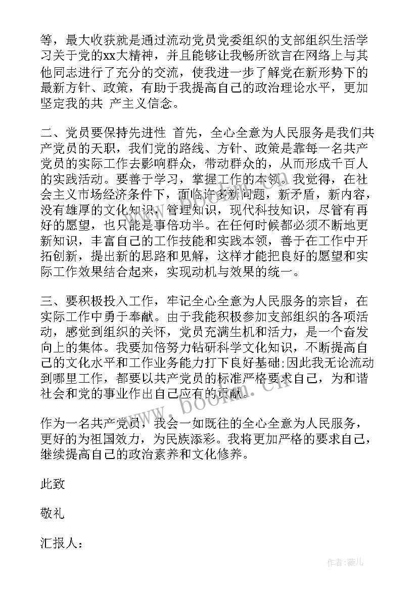 最新思想汇报纸质的要求有哪些(优秀6篇)