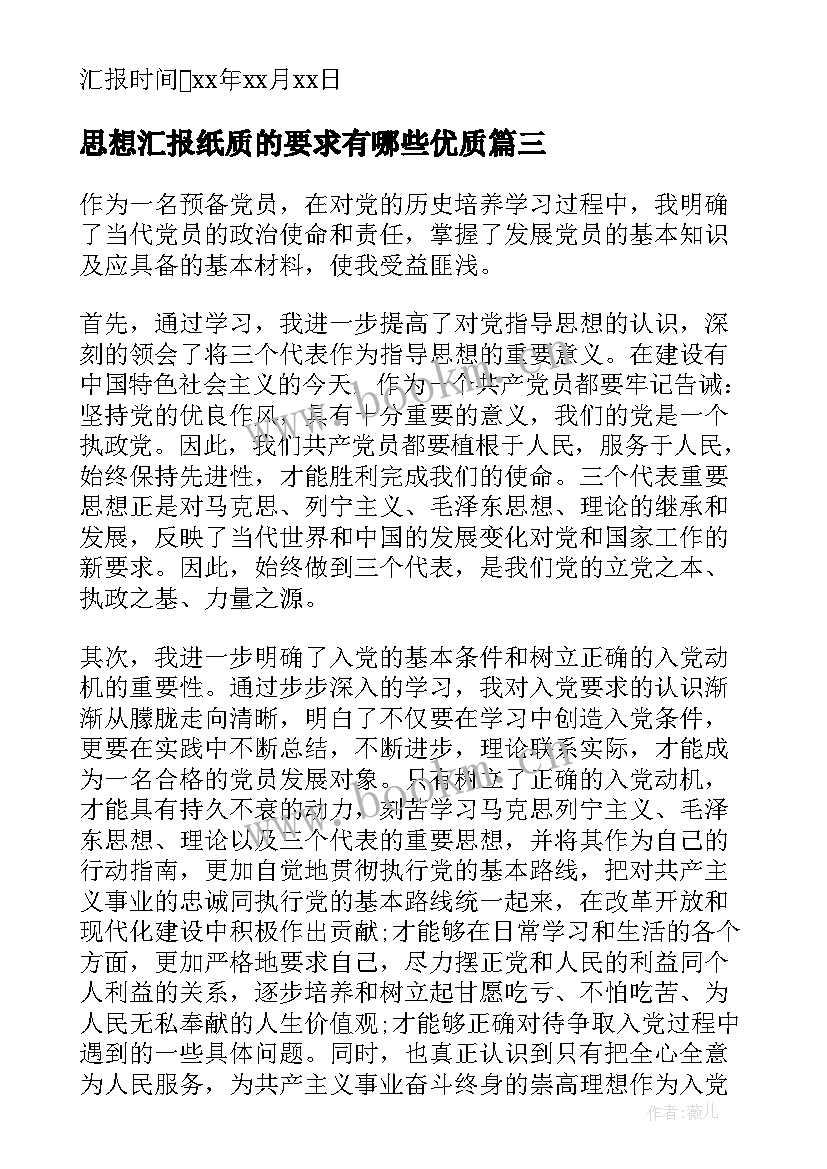 最新思想汇报纸质的要求有哪些(优秀6篇)