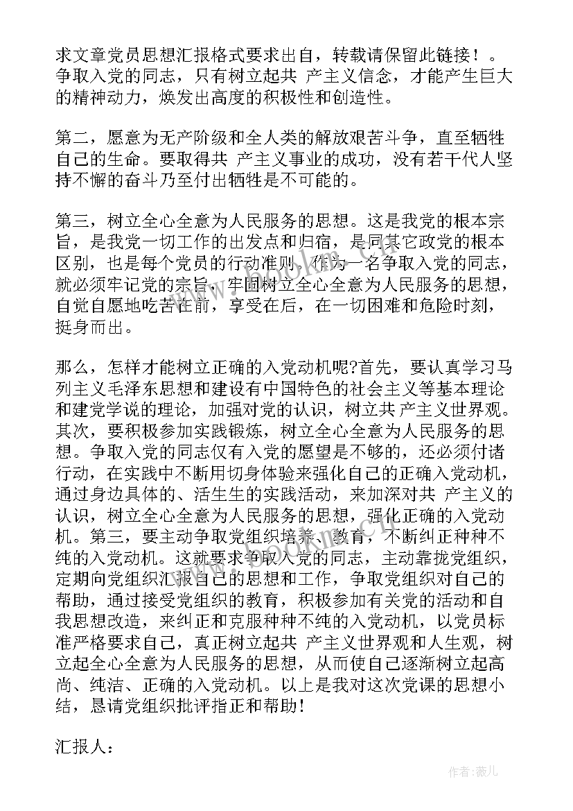 最新思想汇报纸质的要求有哪些(优秀6篇)