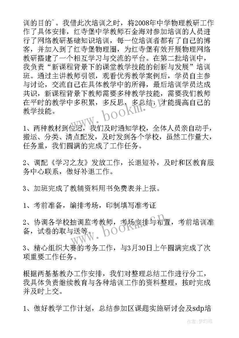 医院工作总结每月一次(汇总8篇)