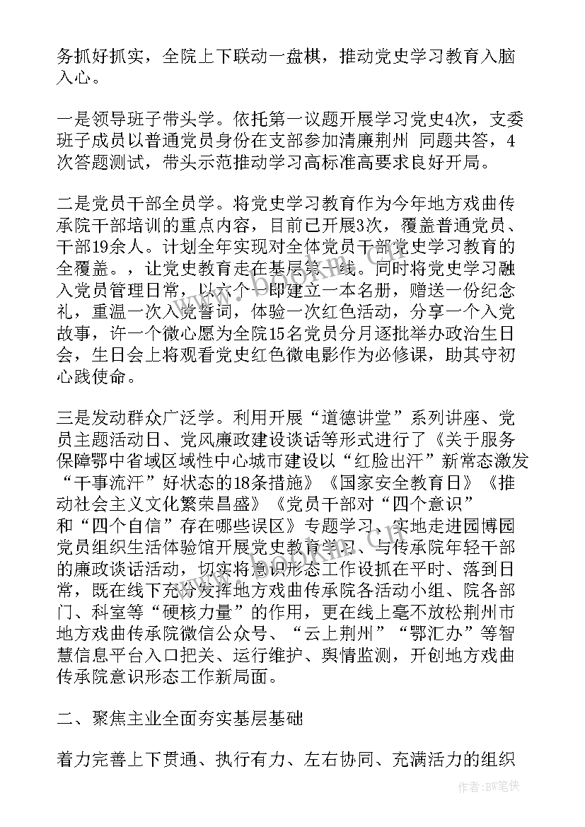 最新戏曲社工作总结(优秀9篇)