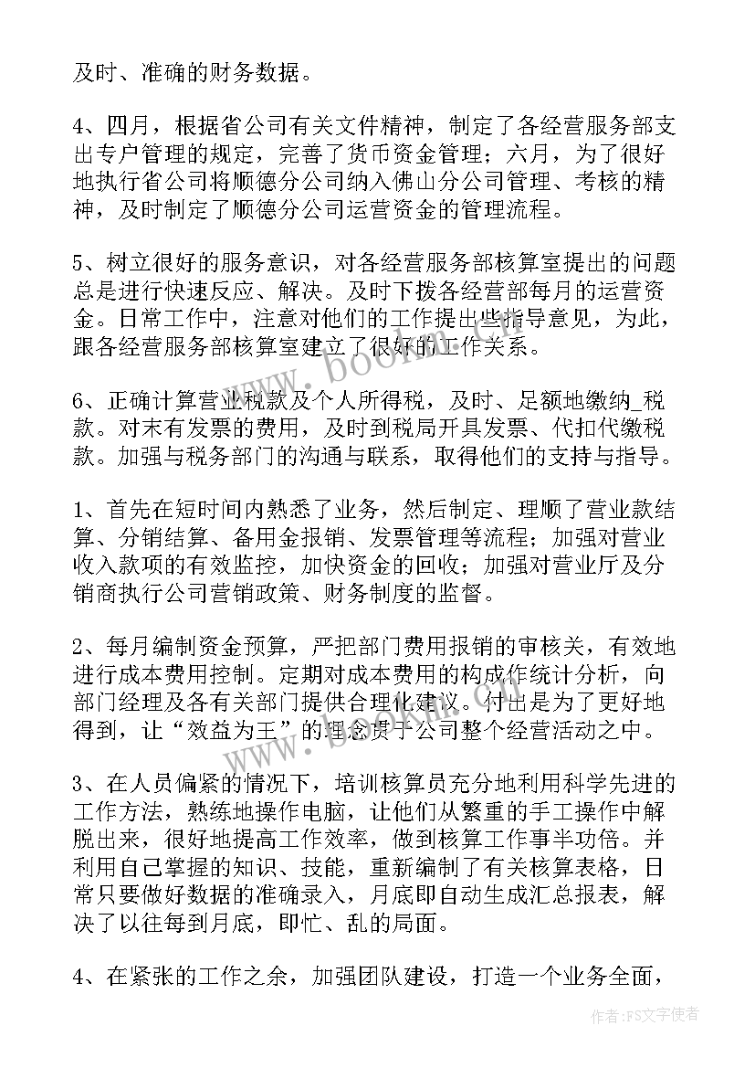 最新银行业务核算岗做 核算员工作总结(大全6篇)