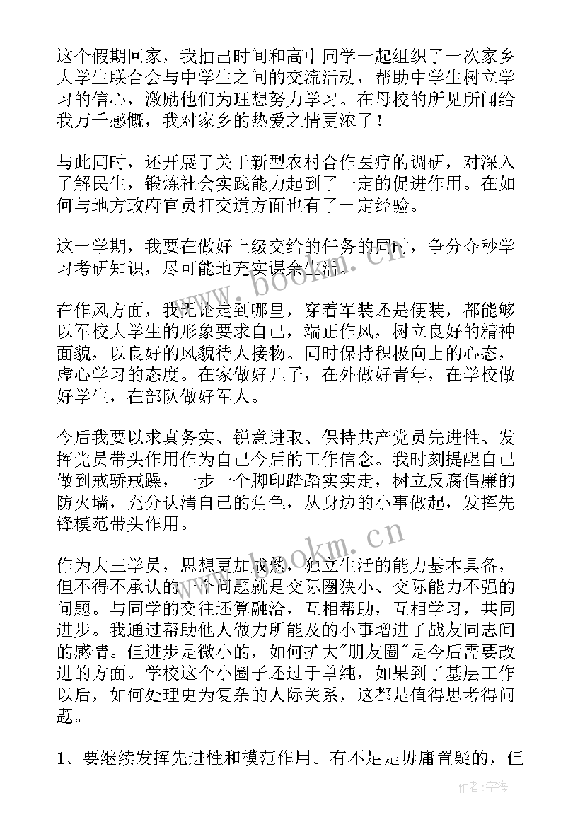 个人思想汇报村干部(优秀7篇)