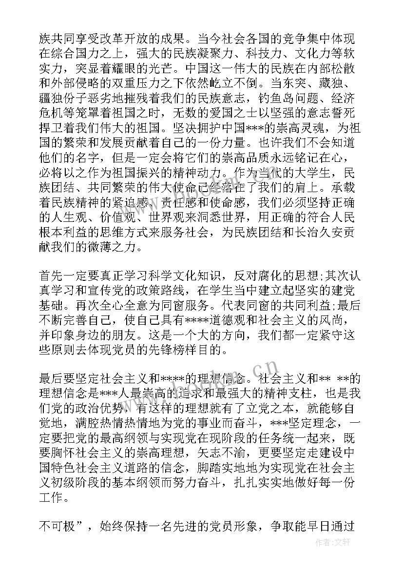 党员思想汇报部队士官(实用8篇)