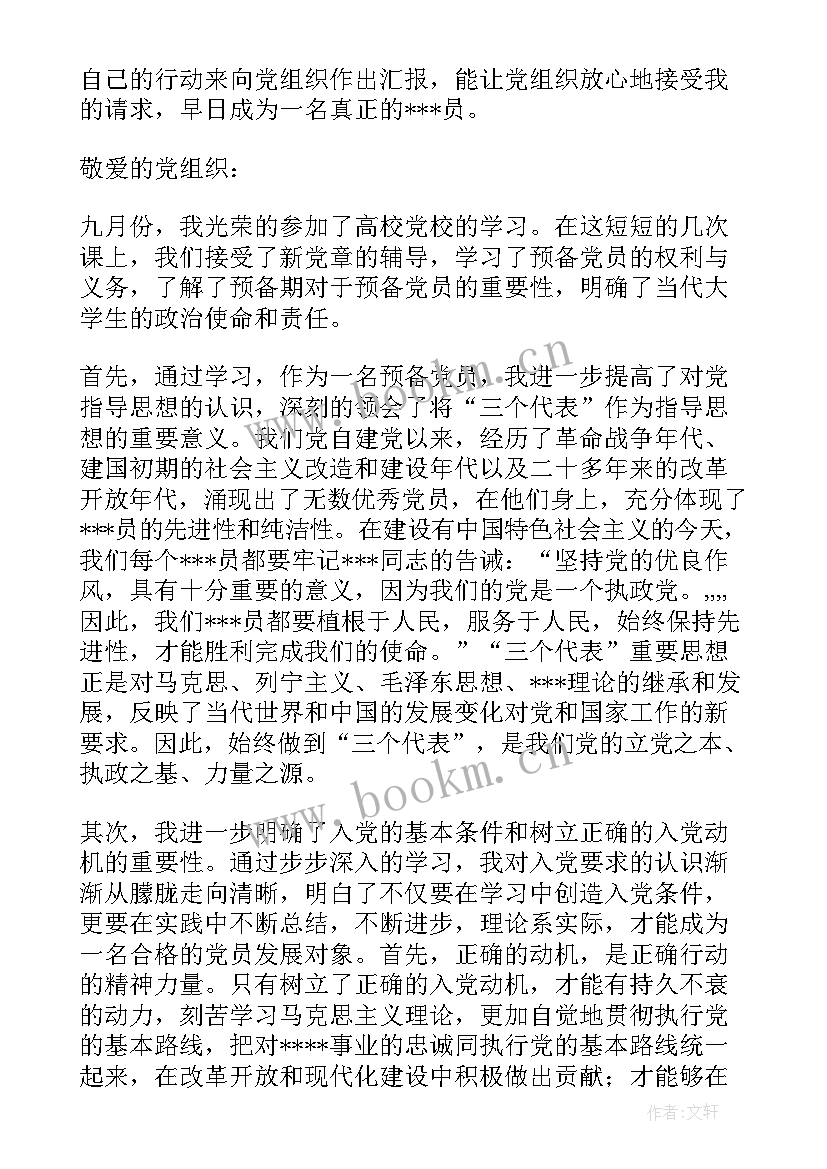 党员思想汇报部队士官(实用8篇)