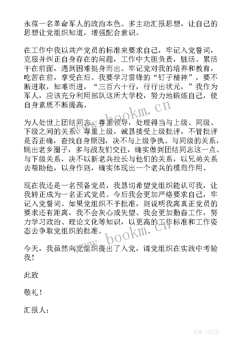 党员思想汇报情况表 士兵党员思想汇报兵团党员个人思想情况汇报(大全5篇)