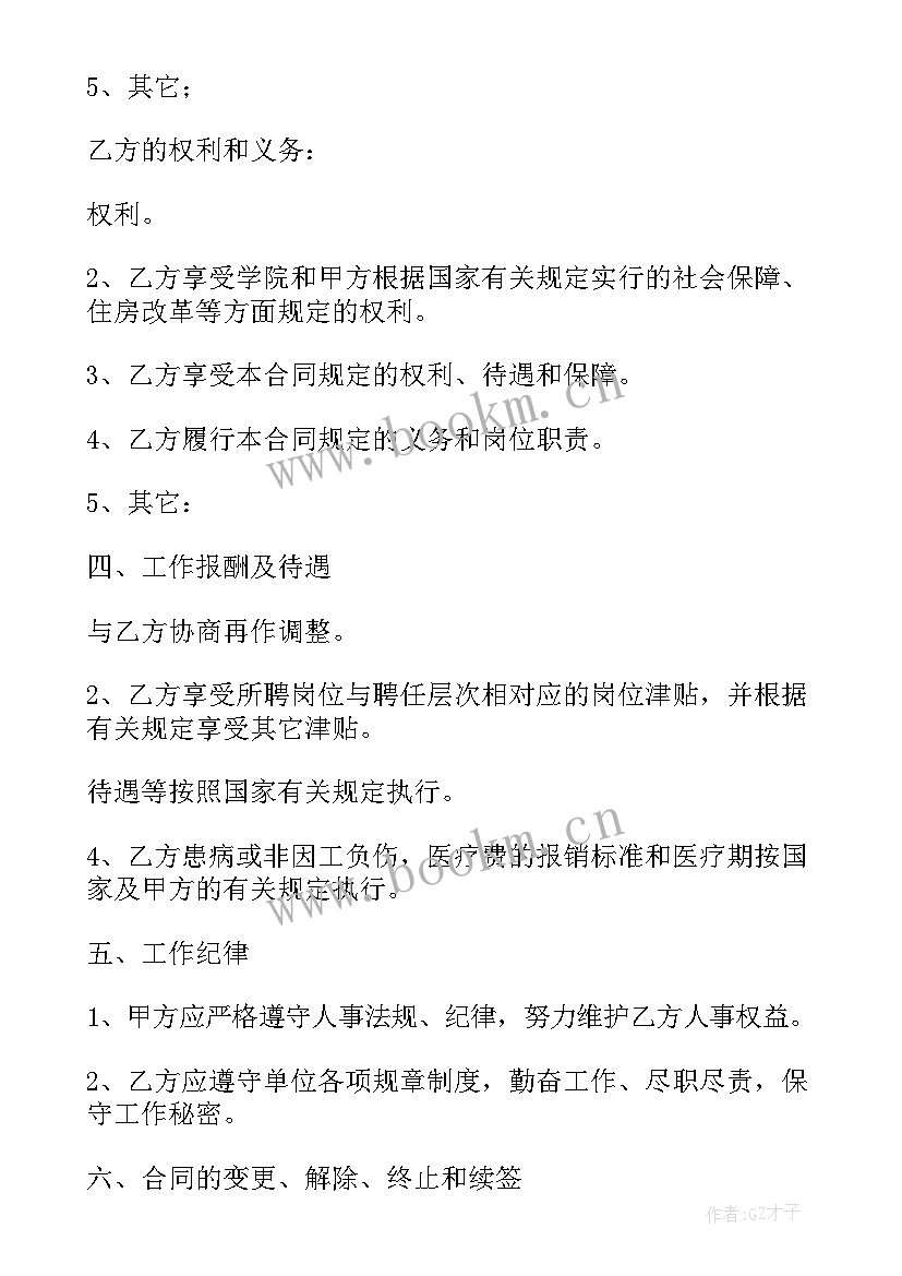 医疗劳动合同书填写 教职工劳动合同(汇总8篇)