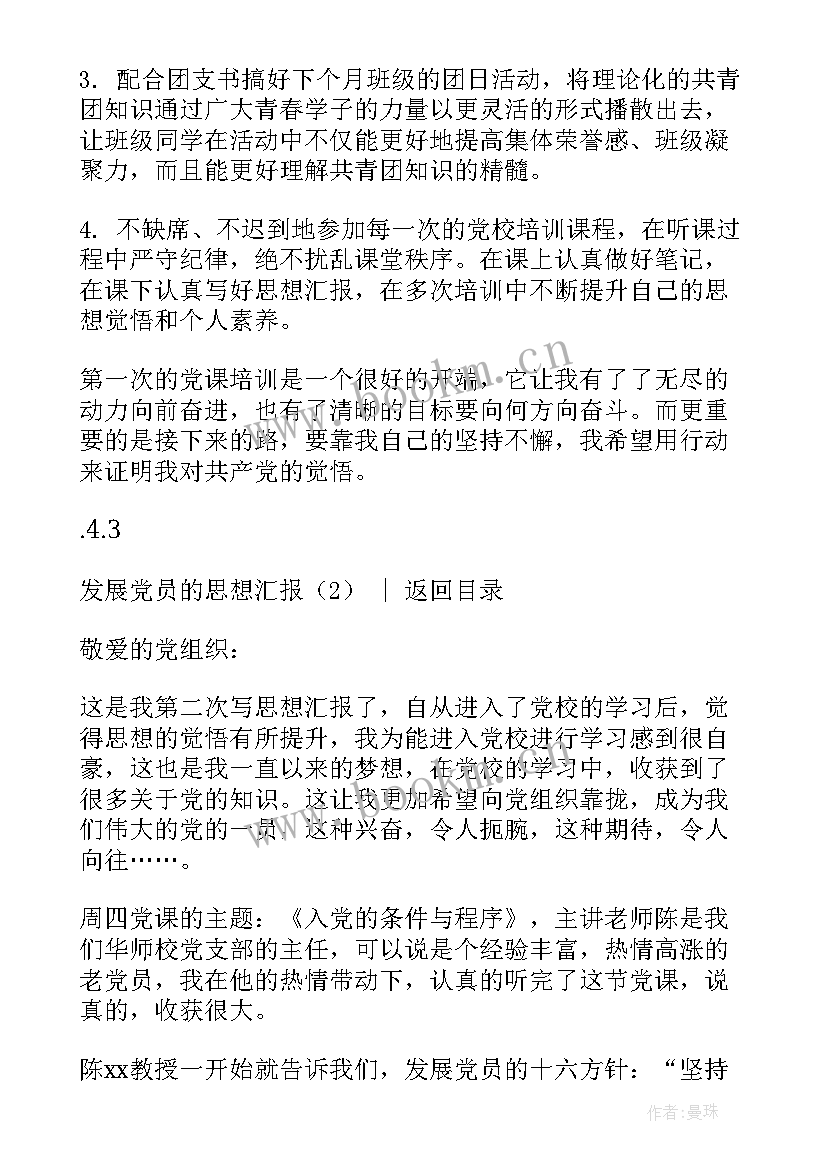 党员发展工作细则思想汇报(大全8篇)