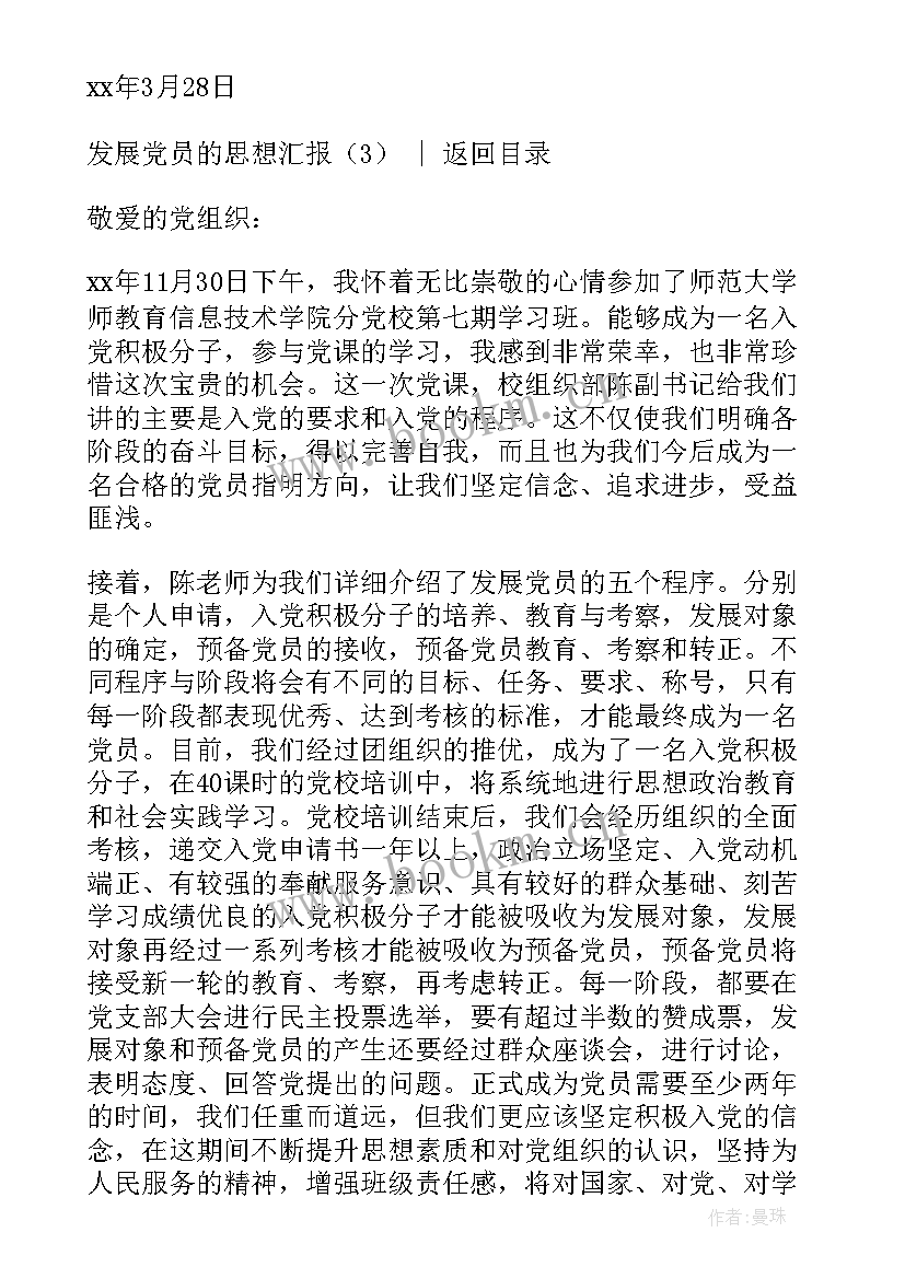 党员发展工作细则思想汇报(大全8篇)