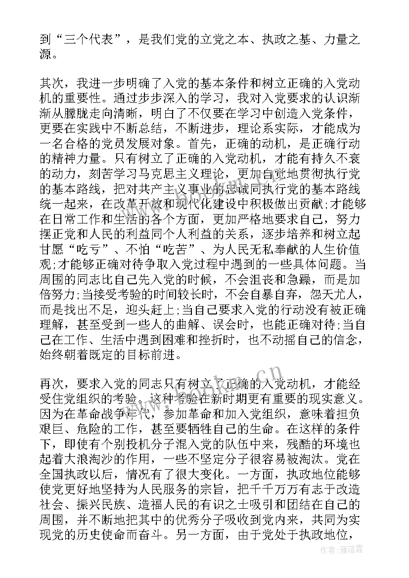 最新党课思想报告 党课思想汇报(实用9篇)