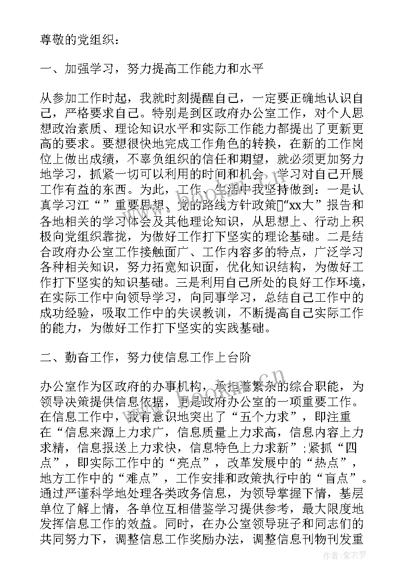 最新镇府机关入党思想汇报 入党思想汇报(模板10篇)