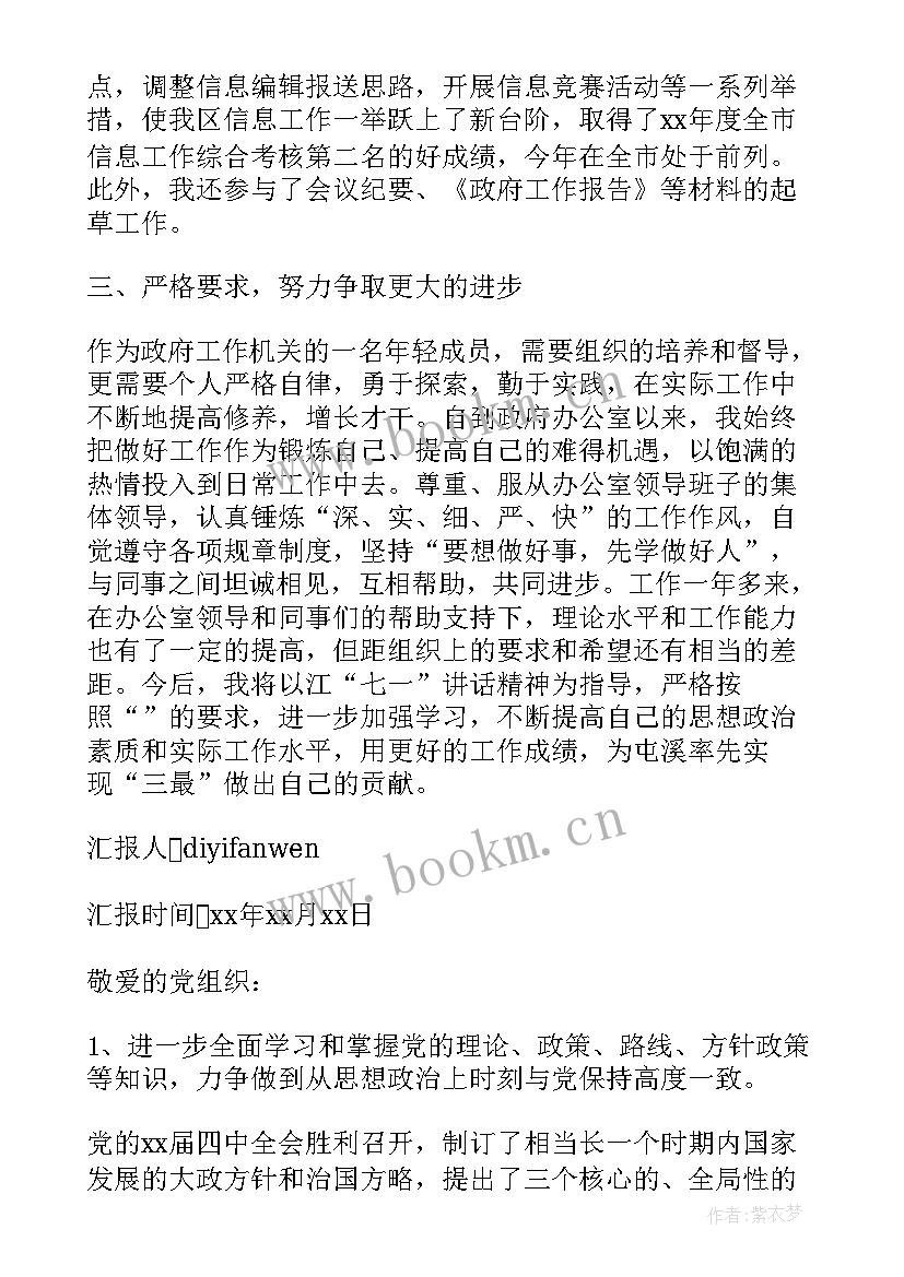 最新镇府机关入党思想汇报 入党思想汇报(模板10篇)