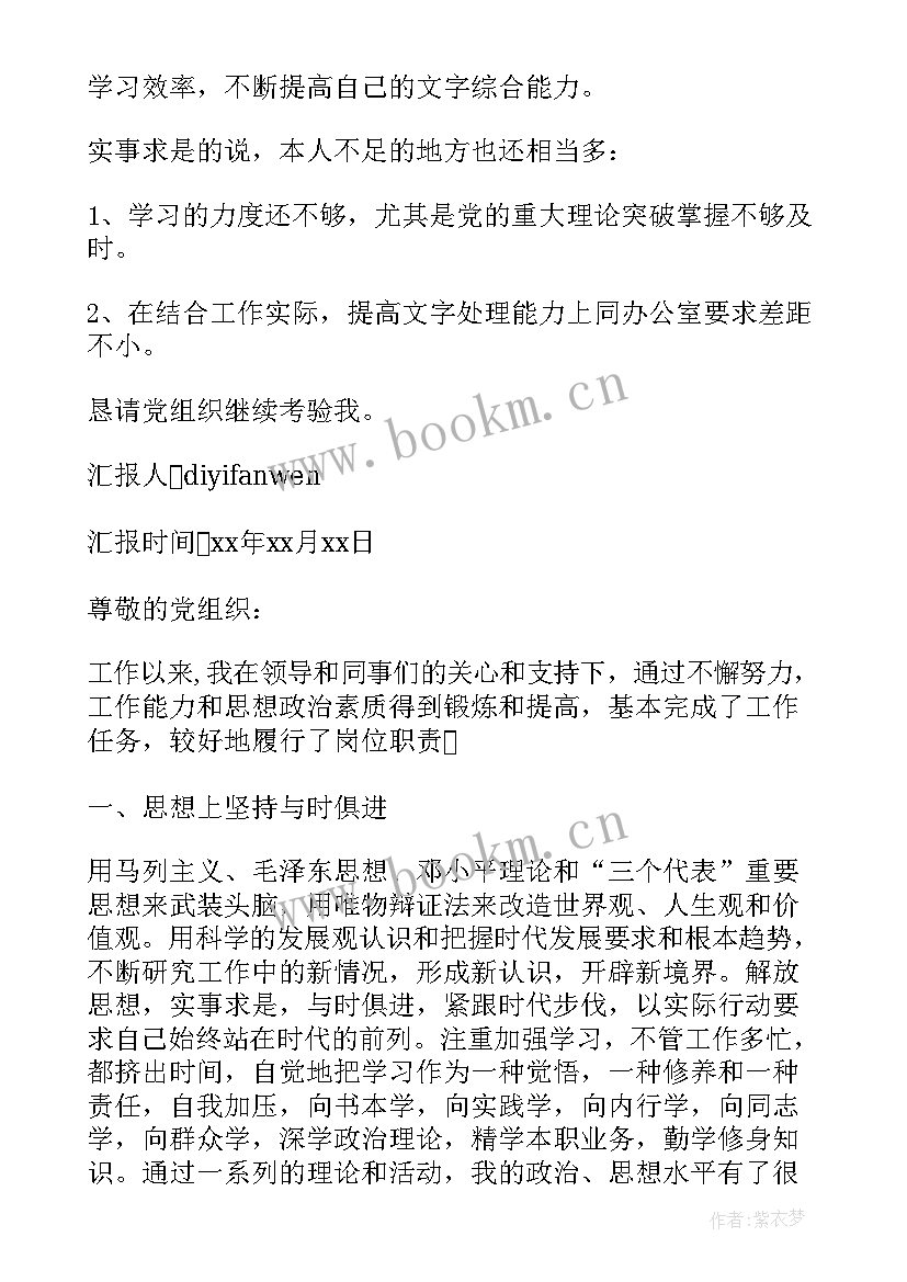 最新镇府机关入党思想汇报 入党思想汇报(模板10篇)