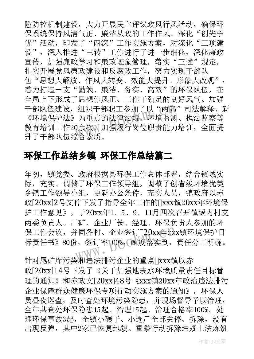 2023年环保工作总结乡镇 环保工作总结(通用5篇)