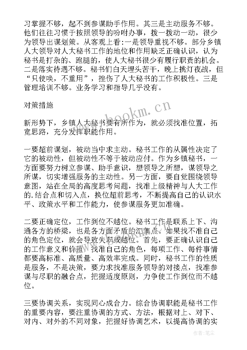 最新人大工作计划(实用7篇)