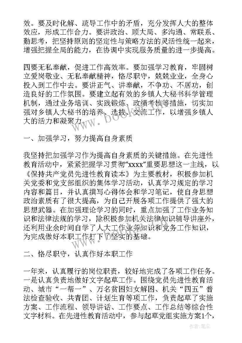 最新人大工作计划(实用7篇)