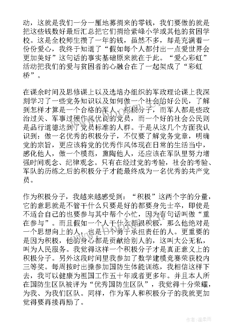 最新官兵个人思想汇报 部队个人思想汇报(优质8篇)