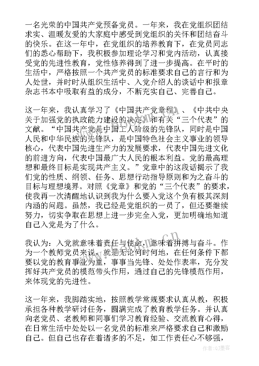 最新党员转正口头思想汇报 转正式党员思想汇报(实用5篇)